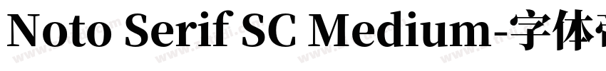 Noto Serif SC Medium字体转换